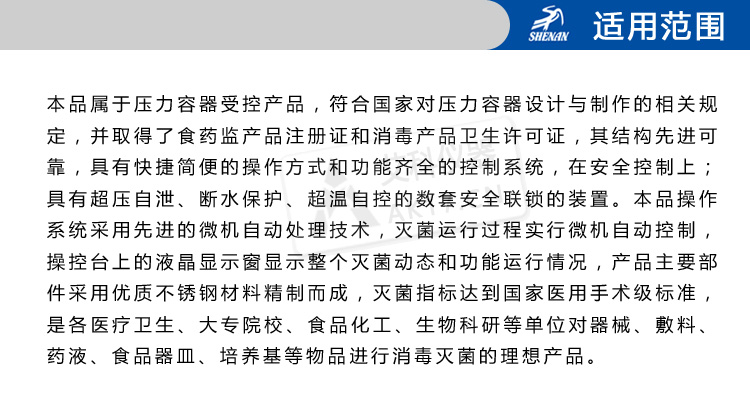 上海申安LDZX不銹鋼立式高壓滅菌鍋